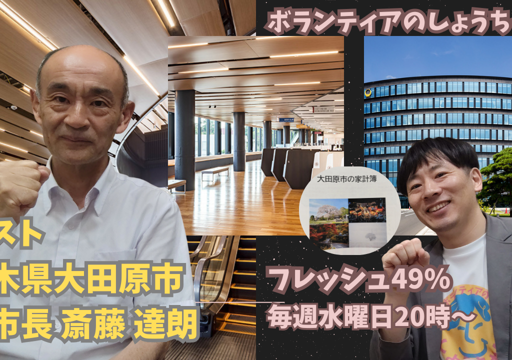 栃木県北地域密着型YouTube 【ボランティアのしょうちゃん】で検索とちぎフレッシュLIVEの生配信01