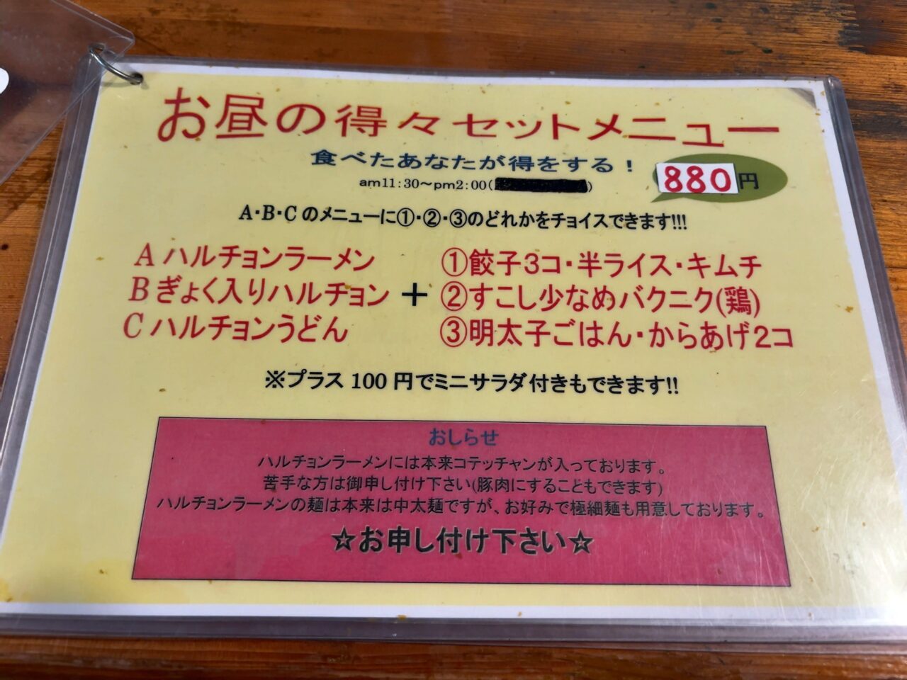 ハルチョンラーメンはるっ子04