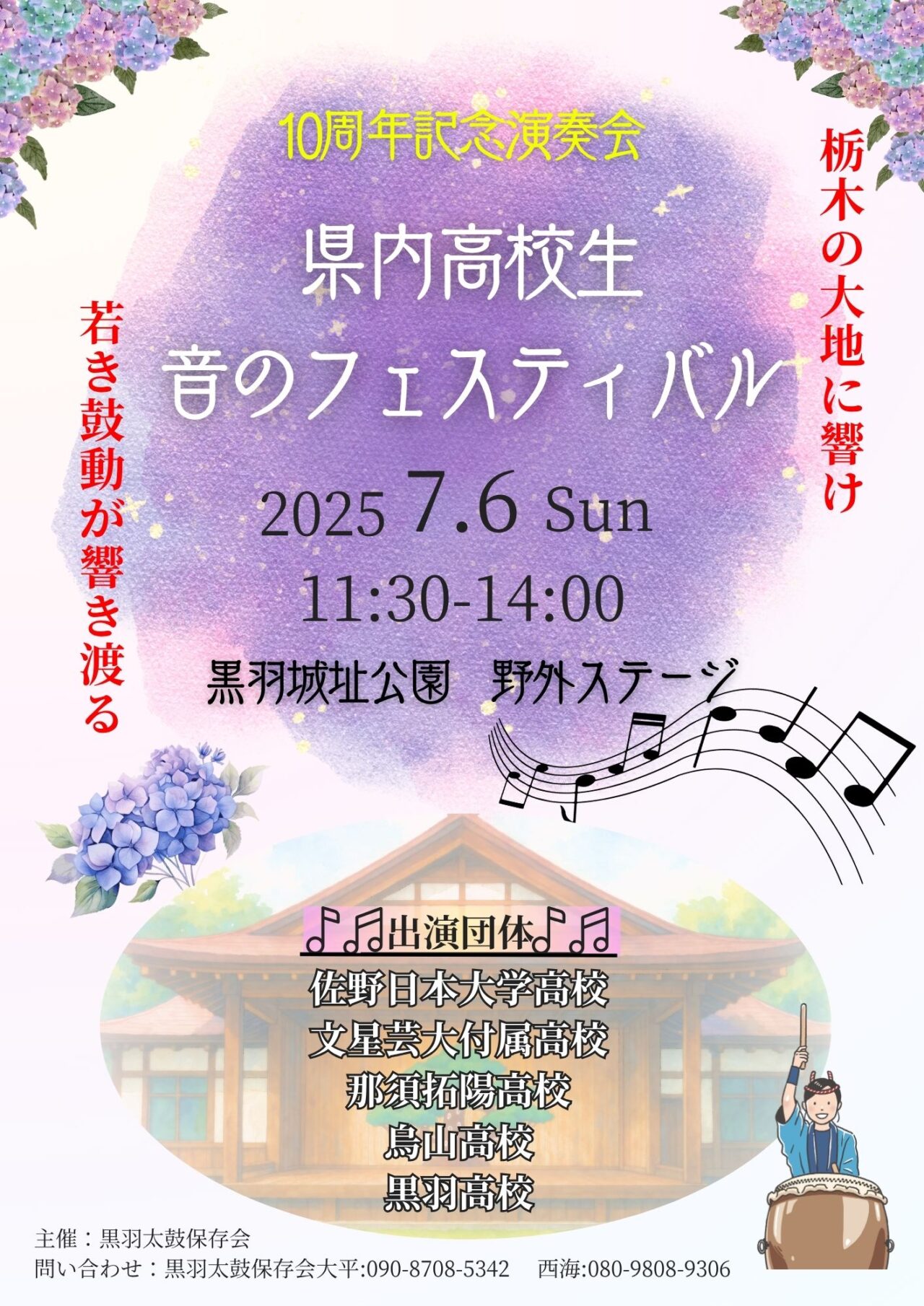 県内高校生音のフェスティバル