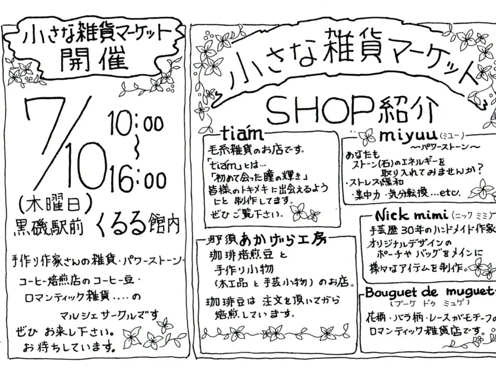 小さな雑貨マーケット開催