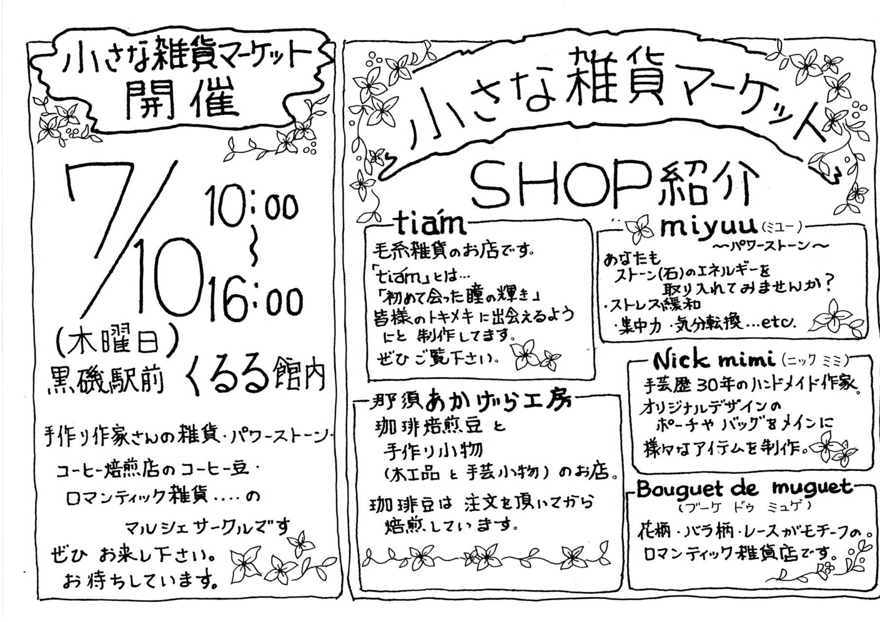小さな雑貨マーケット開催