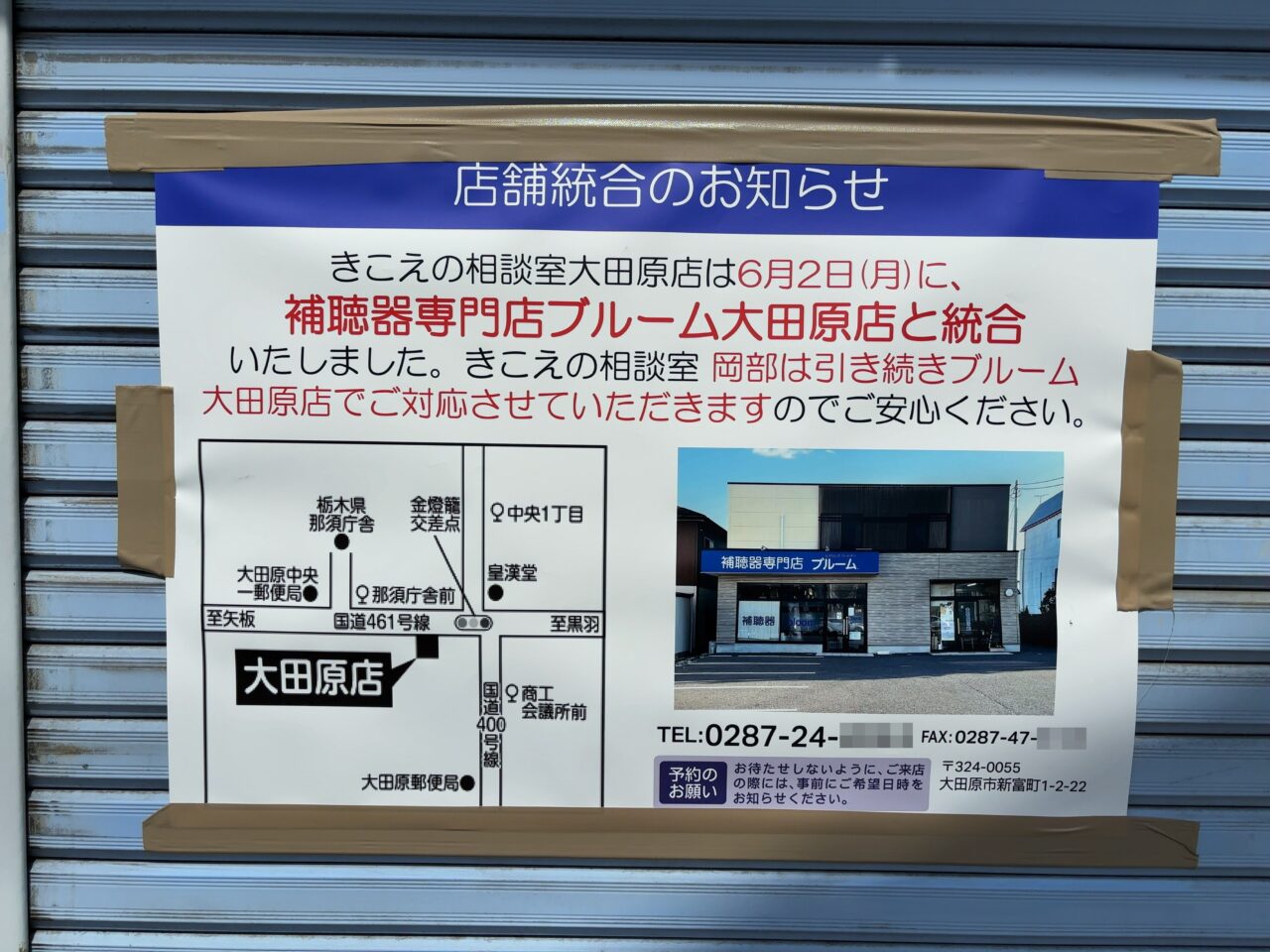 きこえの相談室閉店04