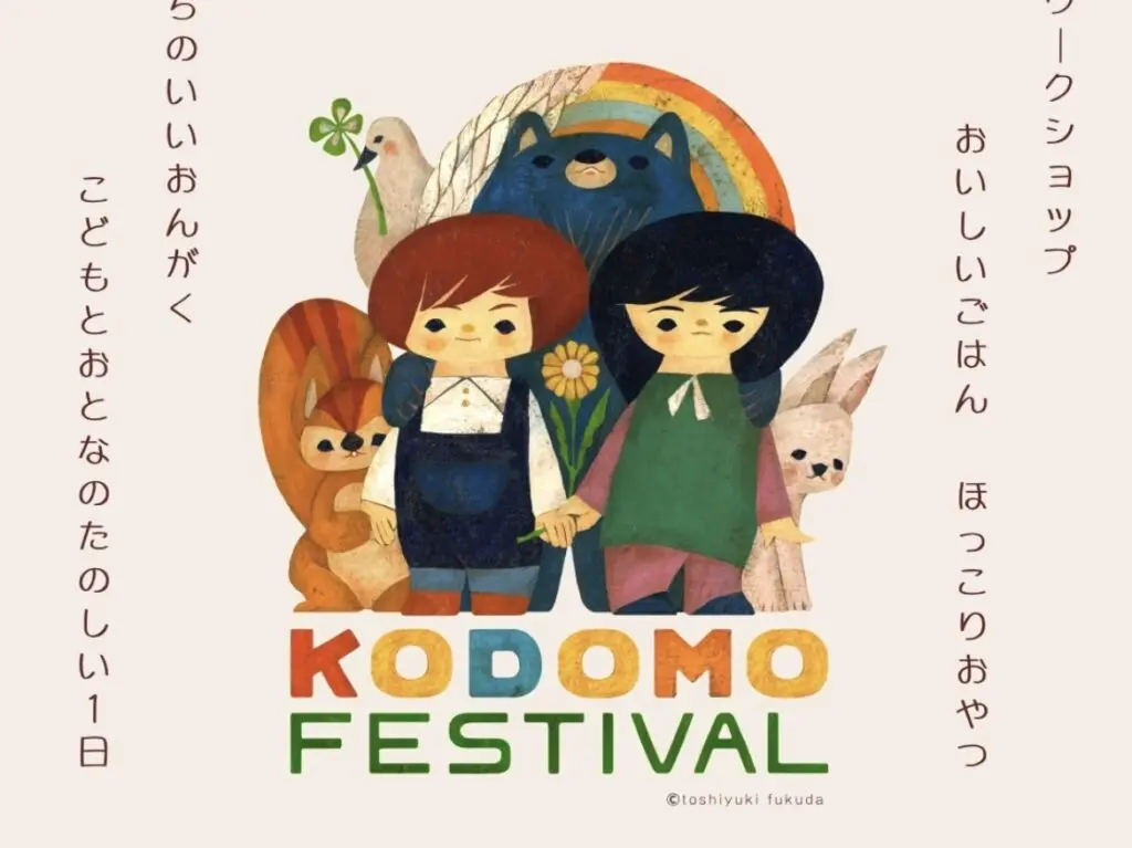 こどもフェス2025‐01