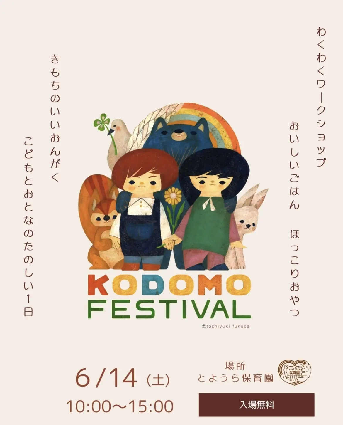 こどもフェス2025‐01