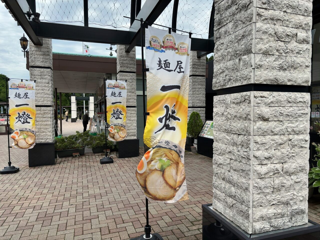 麺屋一燈01