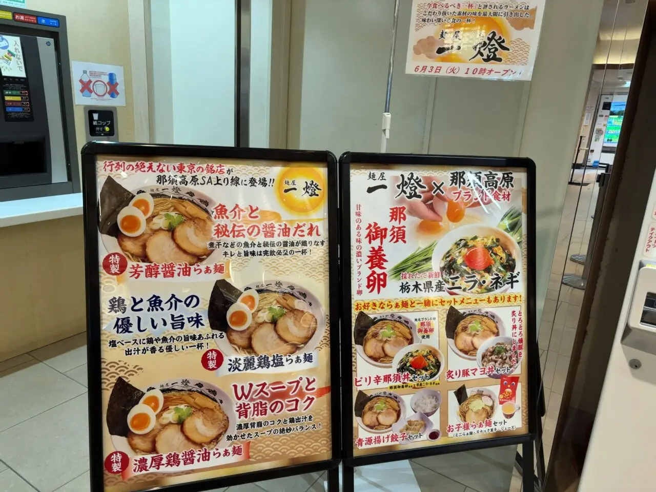 麺屋一燈02