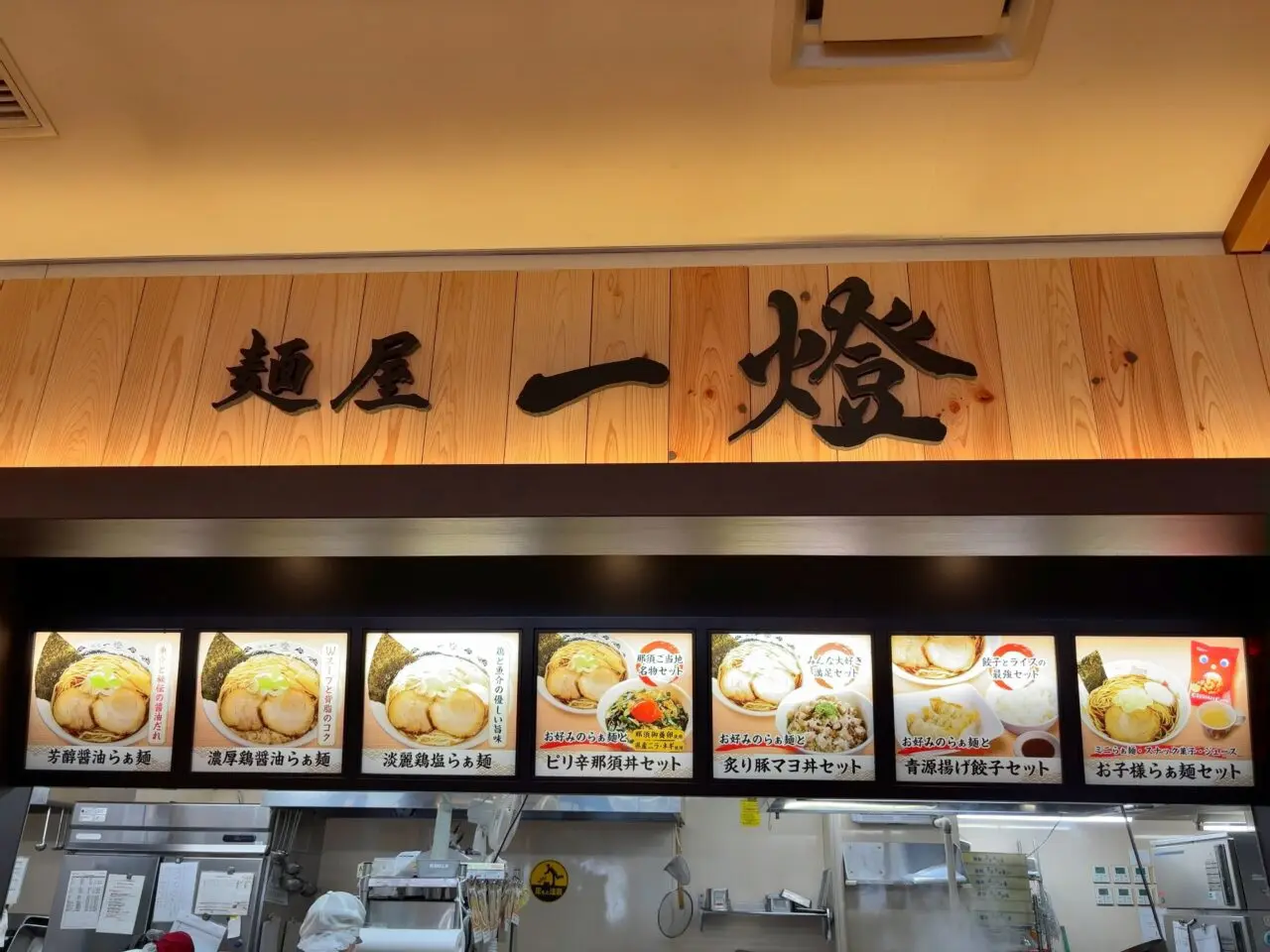 麺屋一燈04