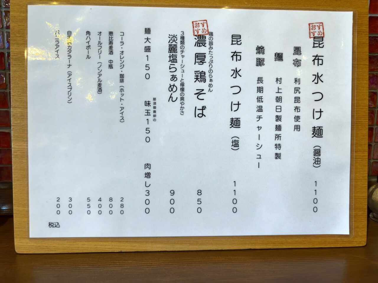 みず菜・昆布水つけ麺04