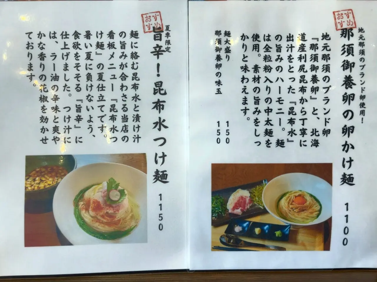 みず菜・昆布水つけ麺05