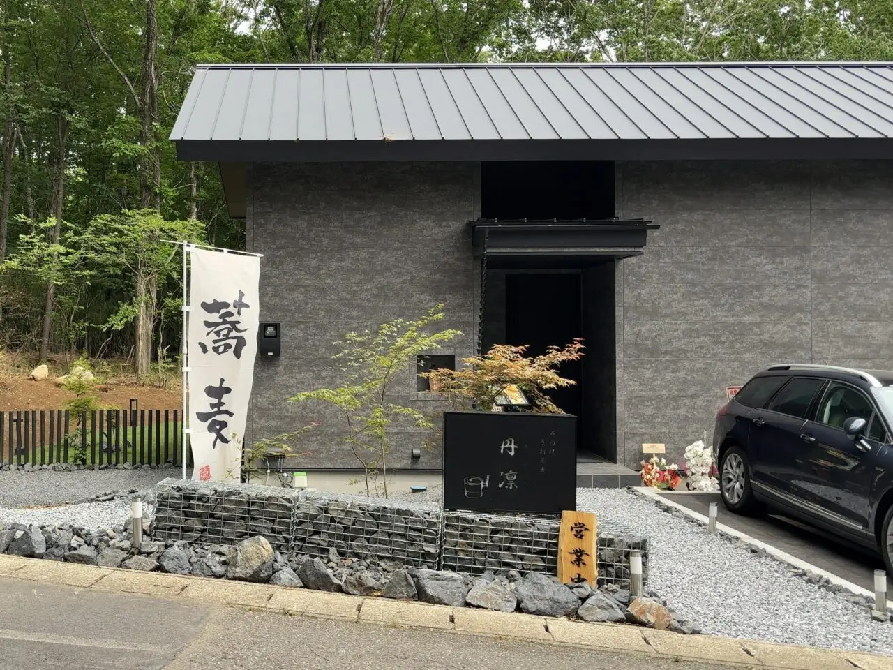 石臼挽手打蕎麦　丹凛（あかり）1