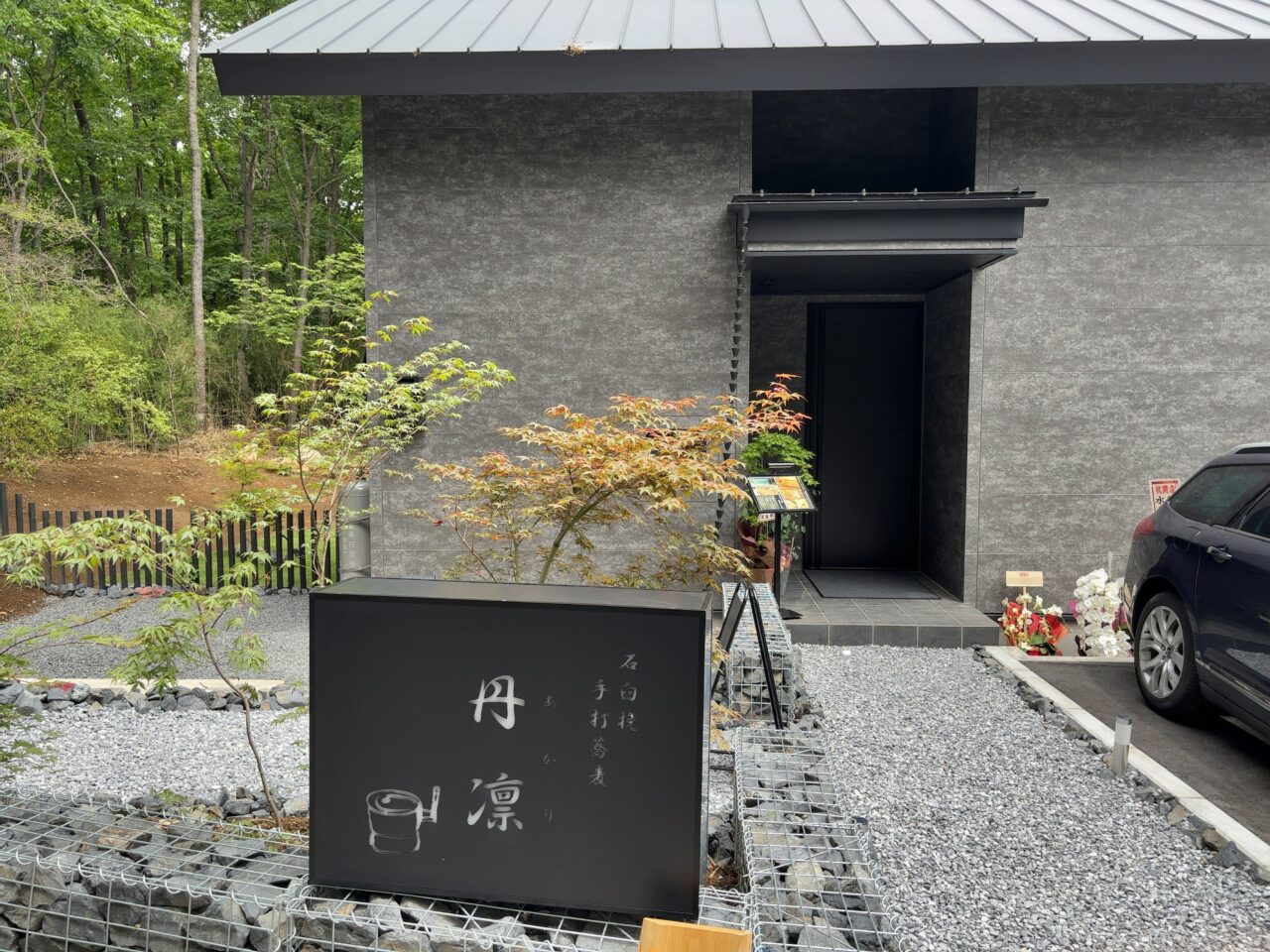 石臼挽手打蕎麦　丹凛（あかり）02