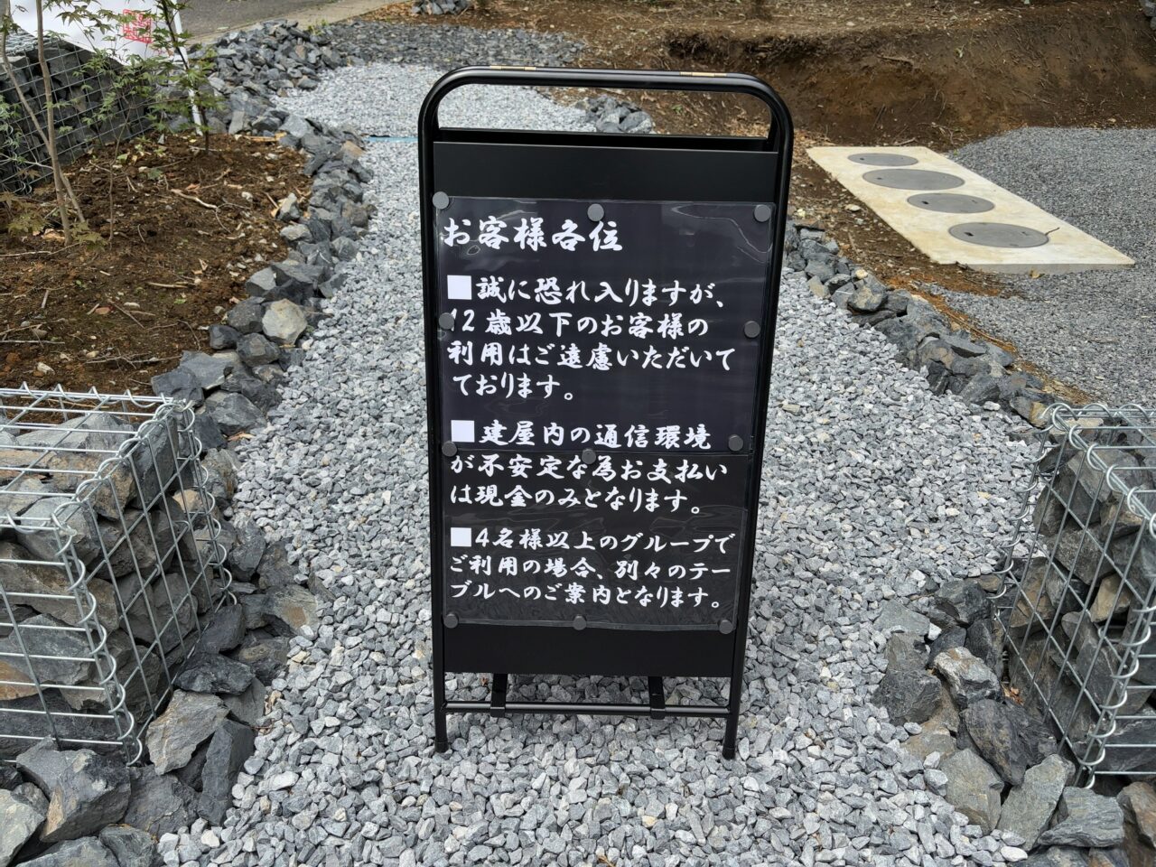 石臼挽手打蕎麦　丹凛（あかり）11