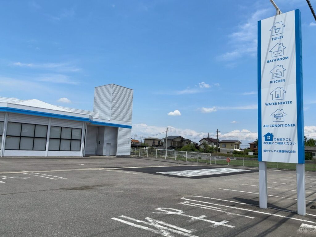栃木サンケイ機器株式会社04
