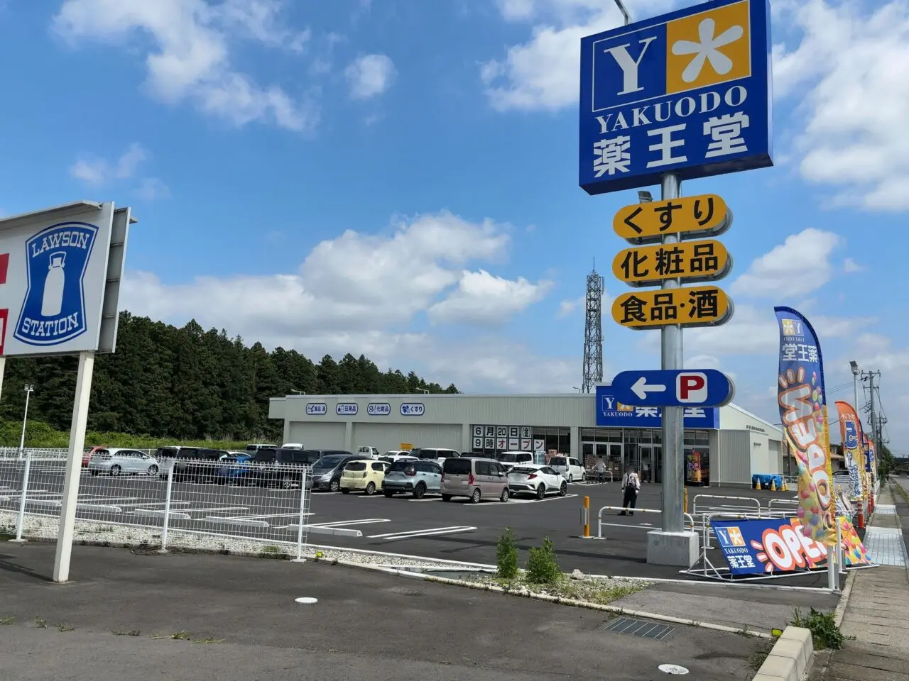 薬王堂黒磯豊浦南店02