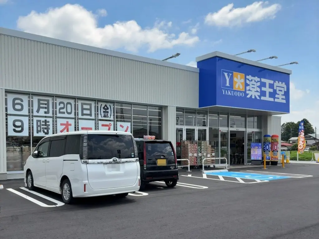 薬王堂黒磯豊浦南店03