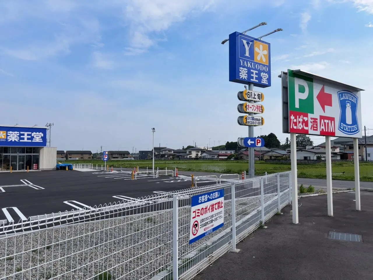 薬王堂黒磯豊浦南店オープン前01