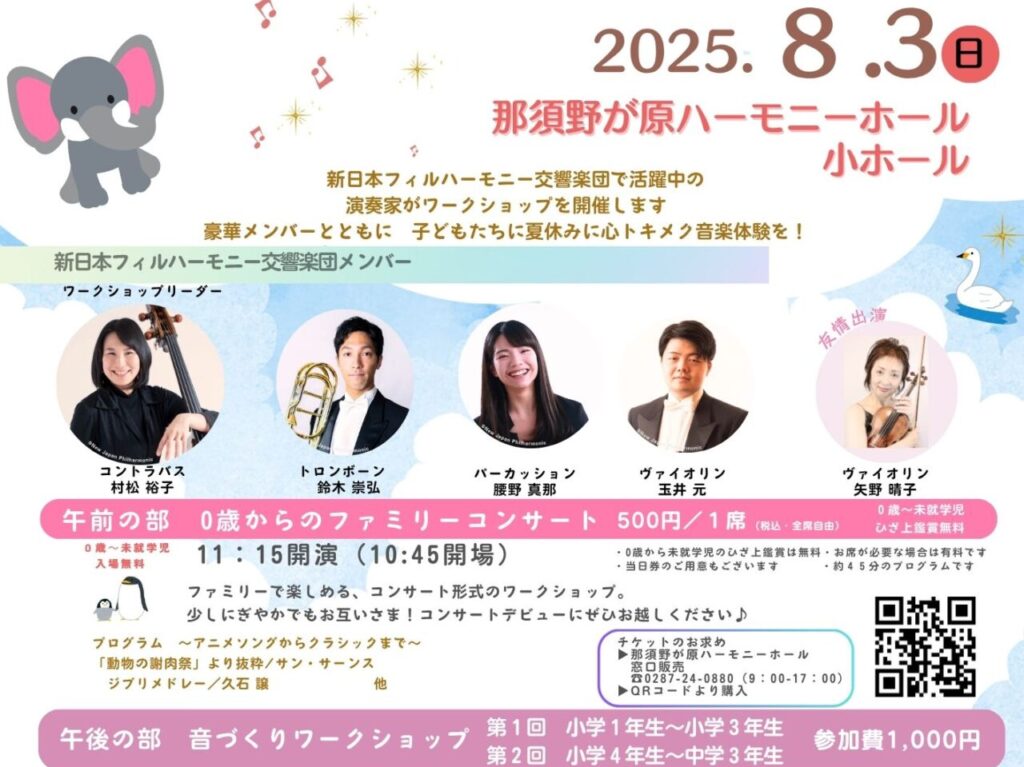 音づくり　ワークショップ01