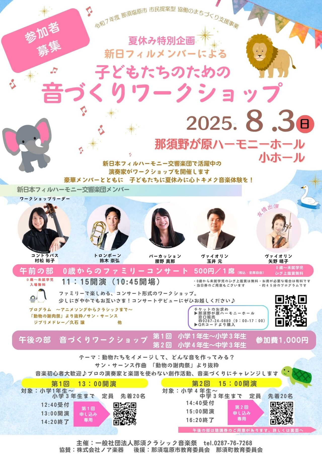 音づくり ワークショップ01