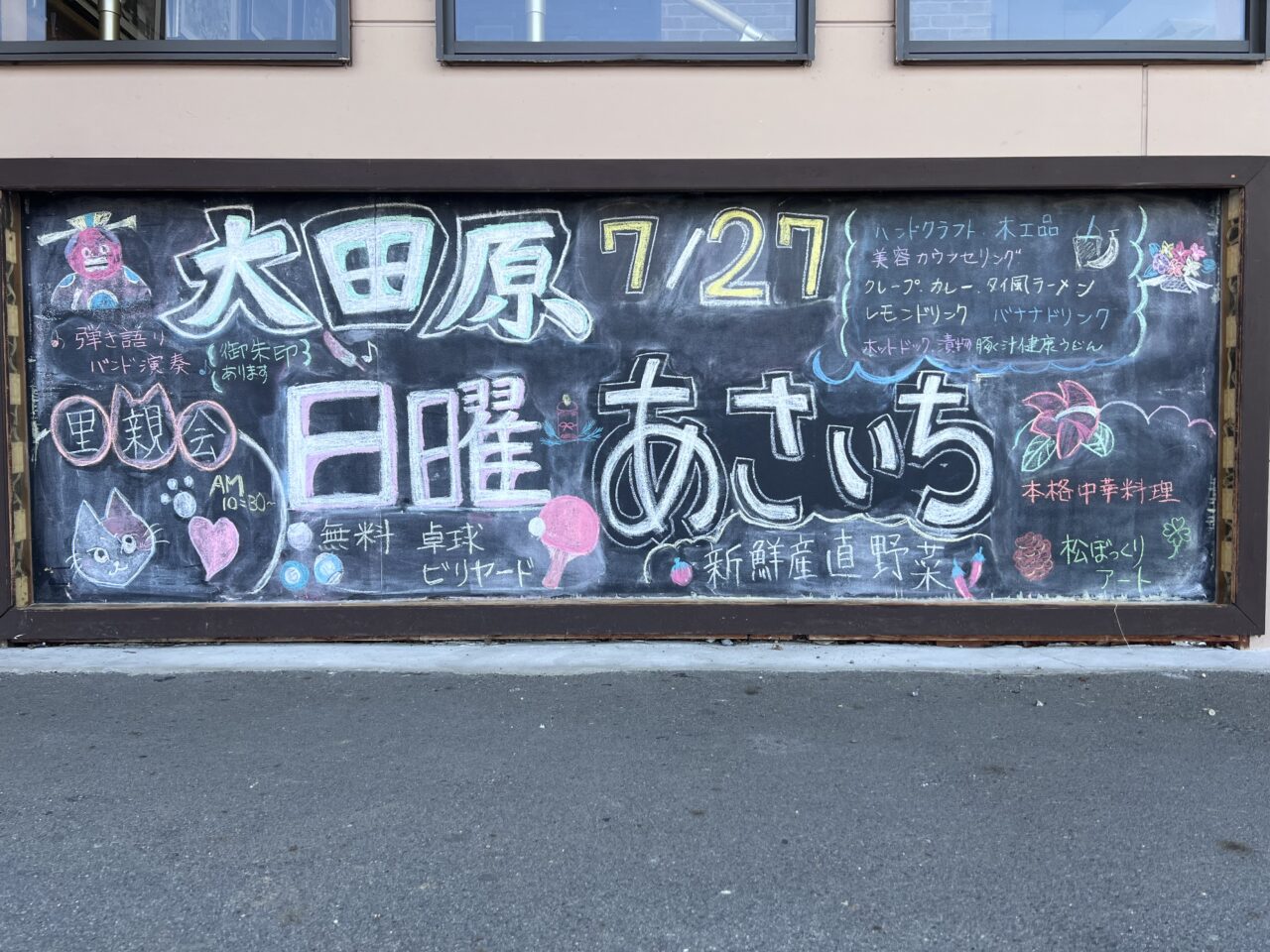 おおたわら日曜朝市2506-01
