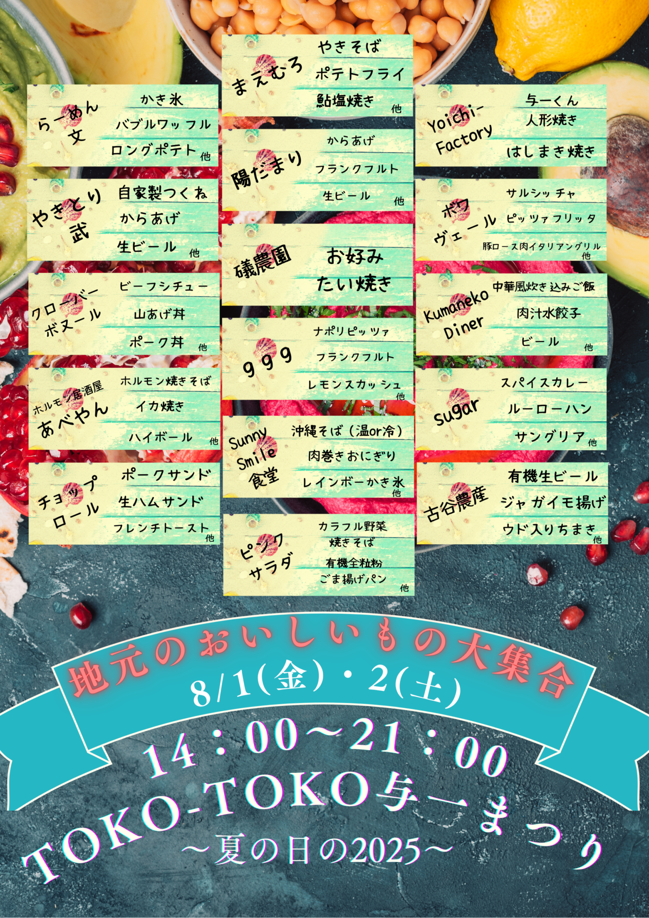 2025与一ポスター