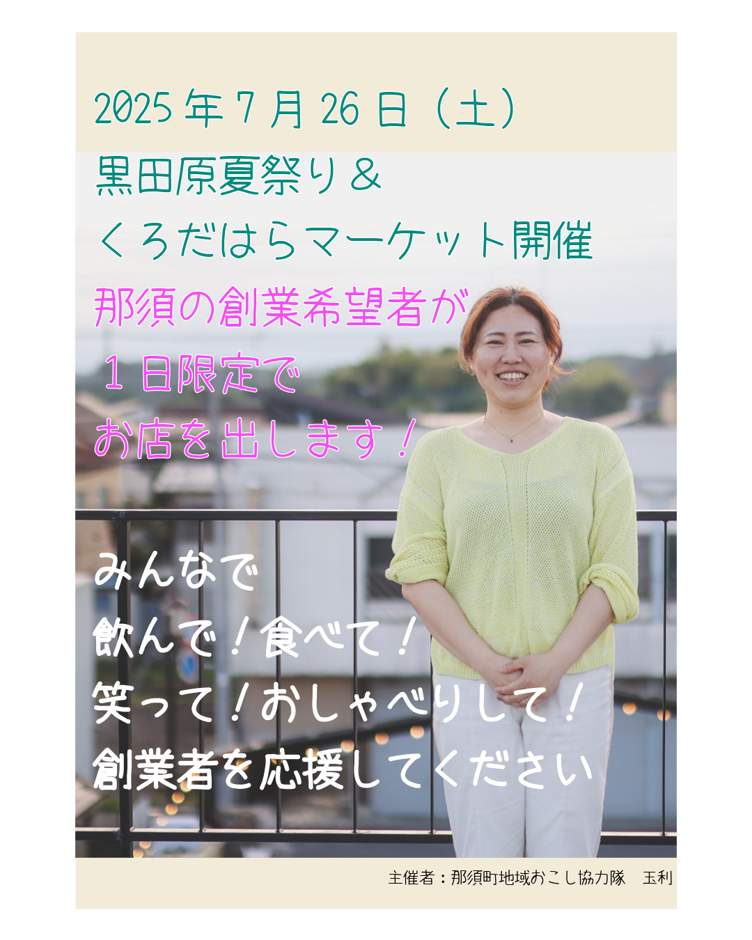 那須町初の創業支援イベント「くろマー」開催01