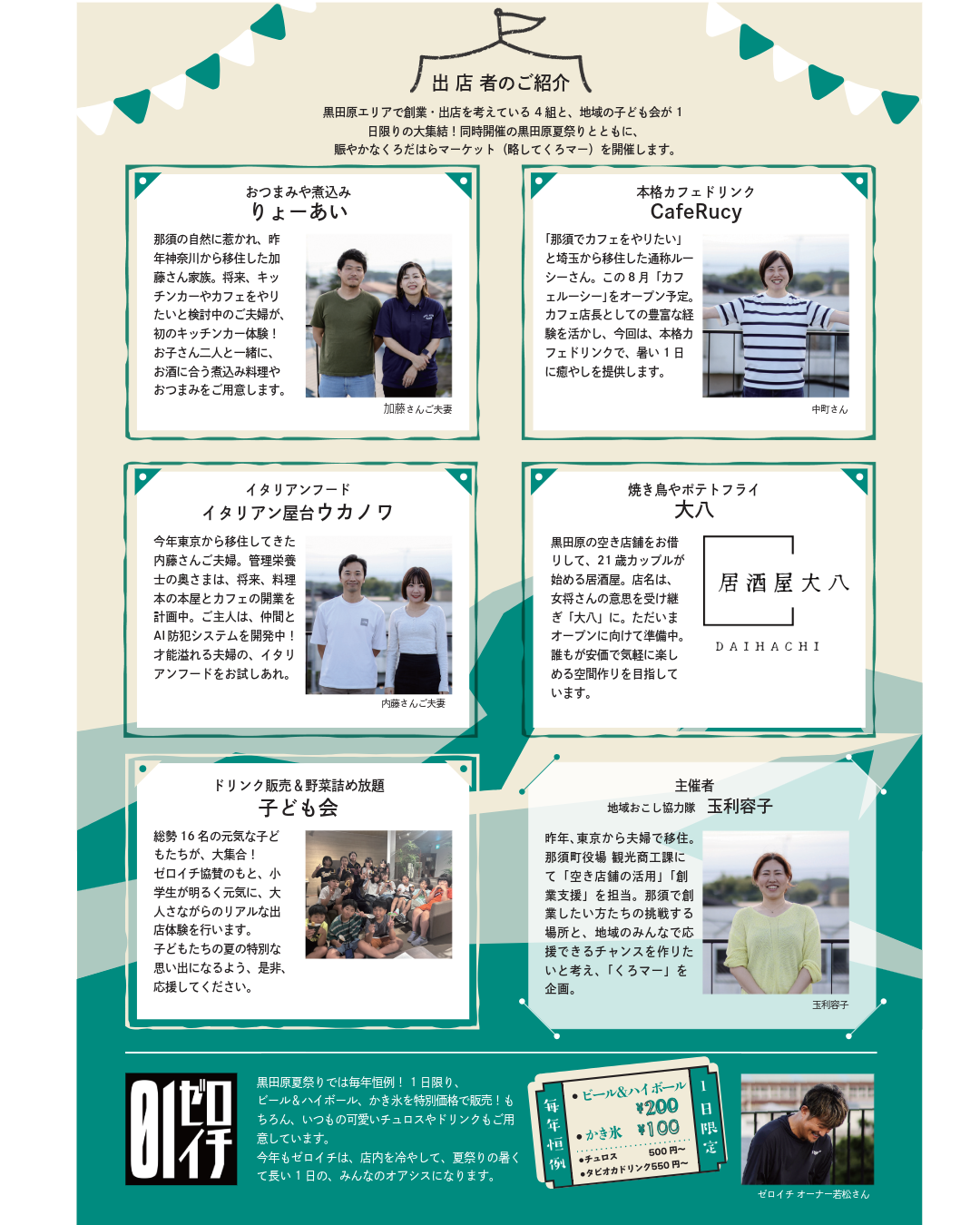 那須町初の創業支援イベント「くろマー」開催03
