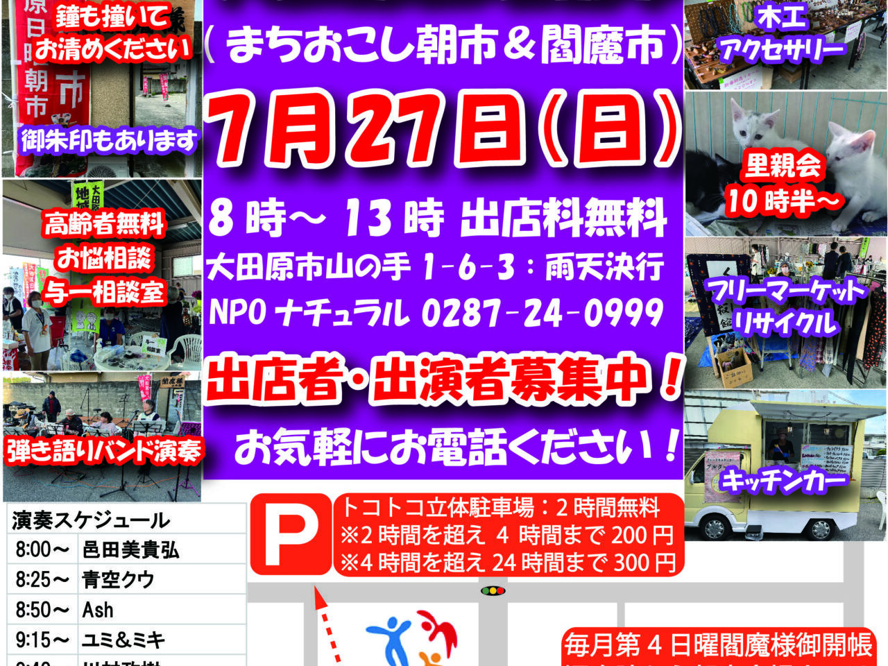 おおたわら日曜朝市2506-02