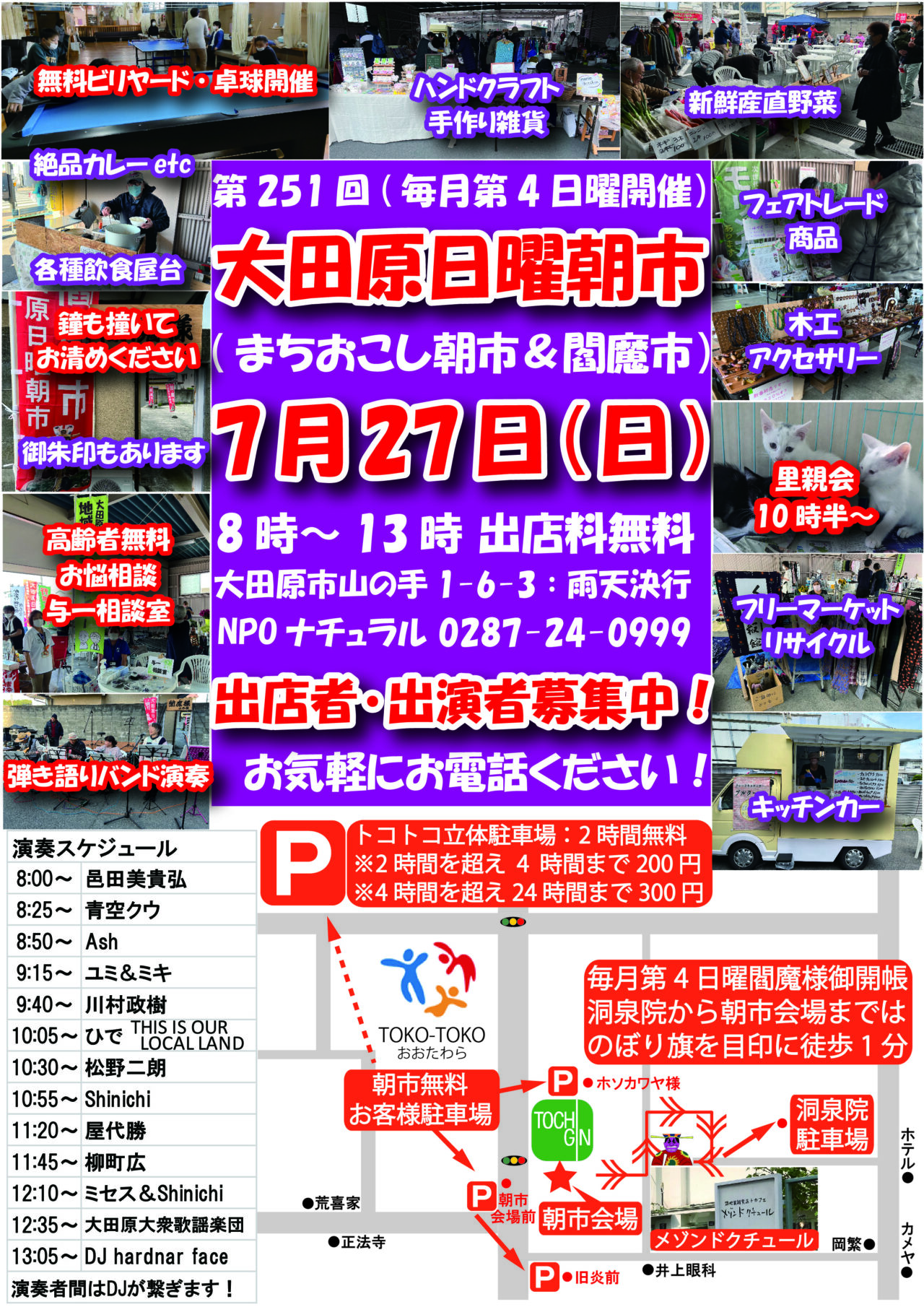 おおたわら日曜朝市2506-02