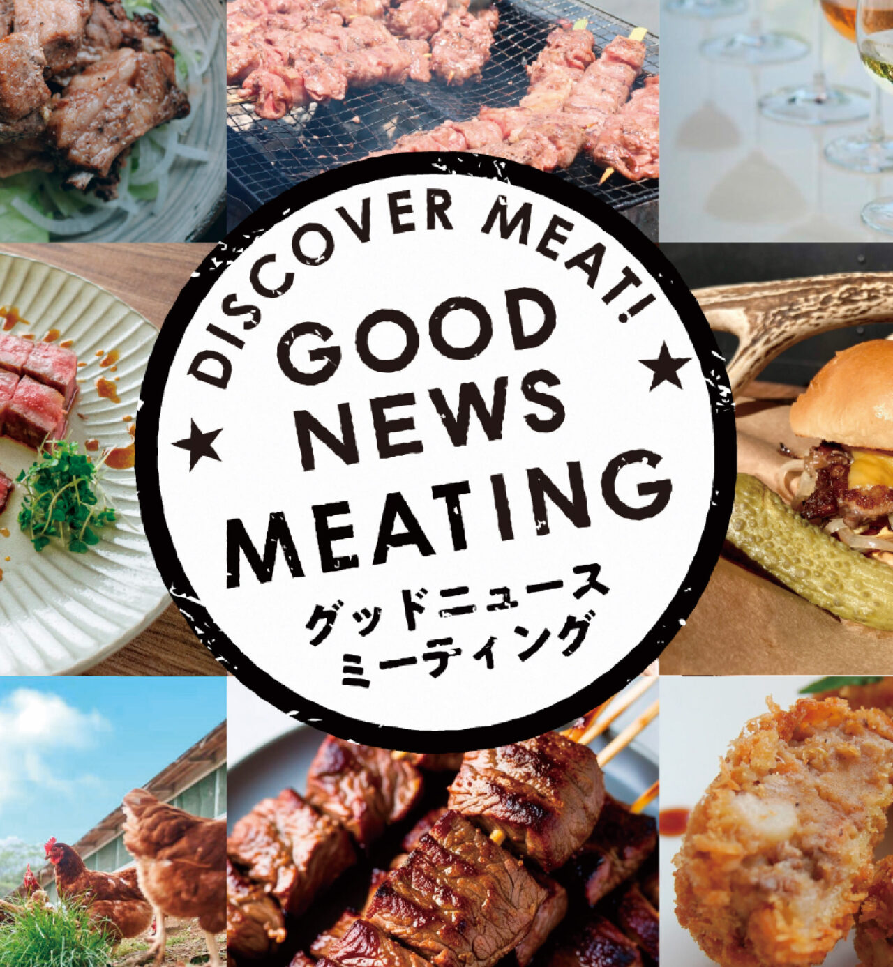 GOOD NEWS MEATING01