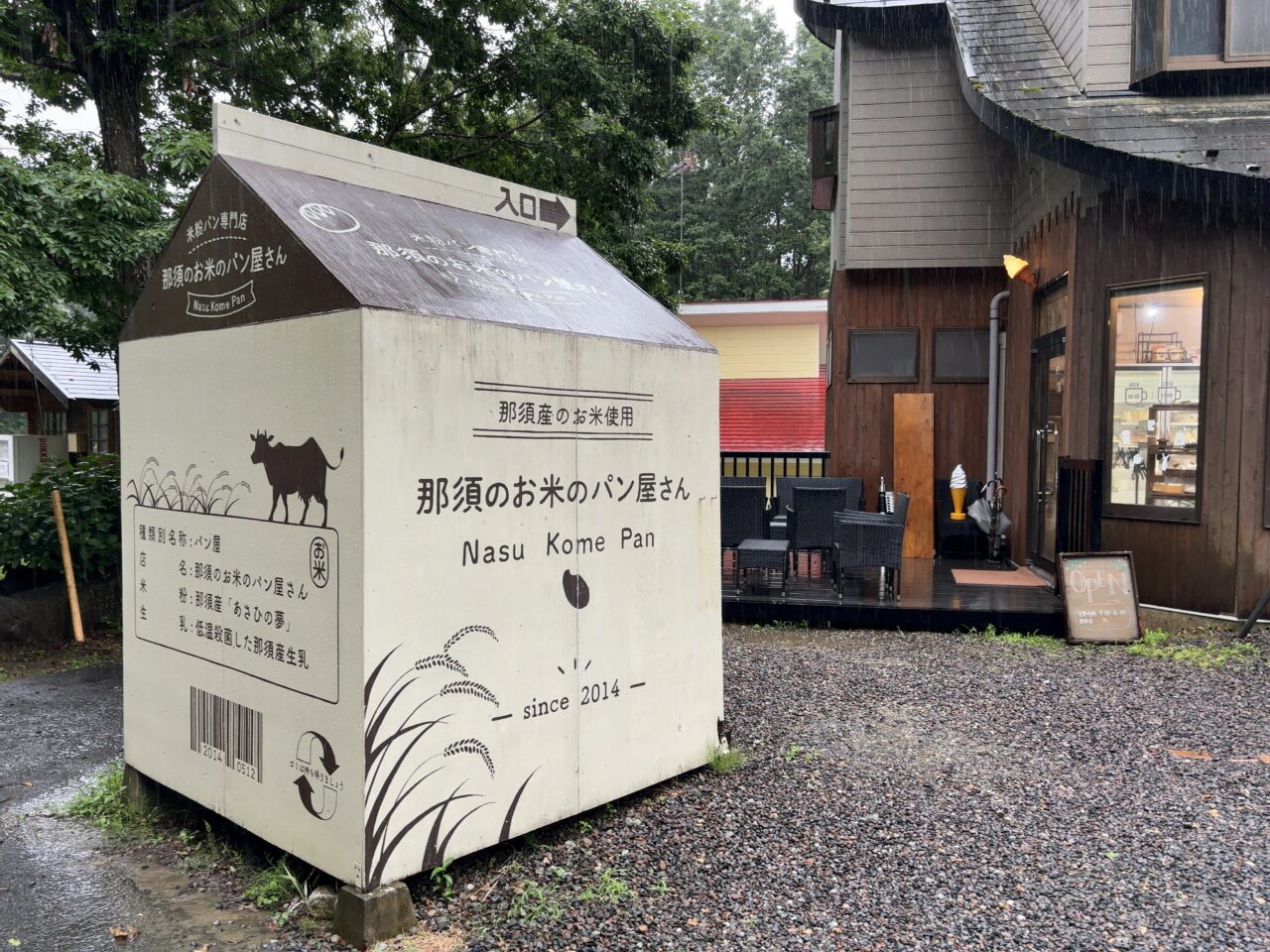 那須のお米のパン屋さん・那須本店02