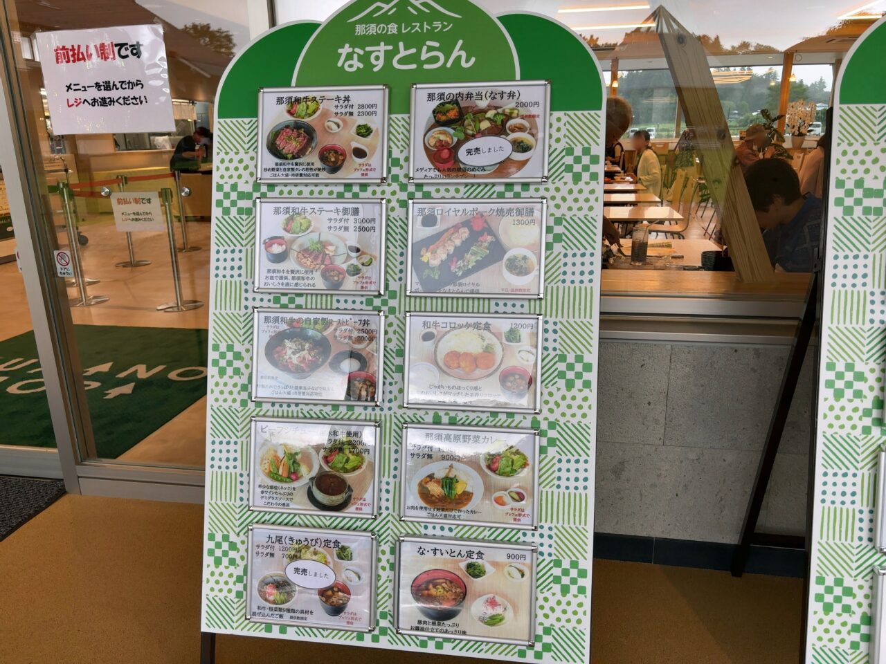 なすとらん2025-03