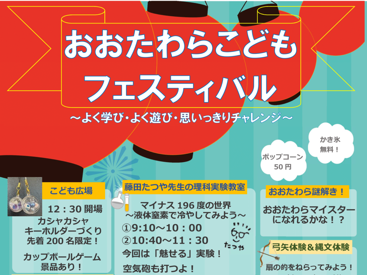 おおたわらこどもフェスティバル2025-05
