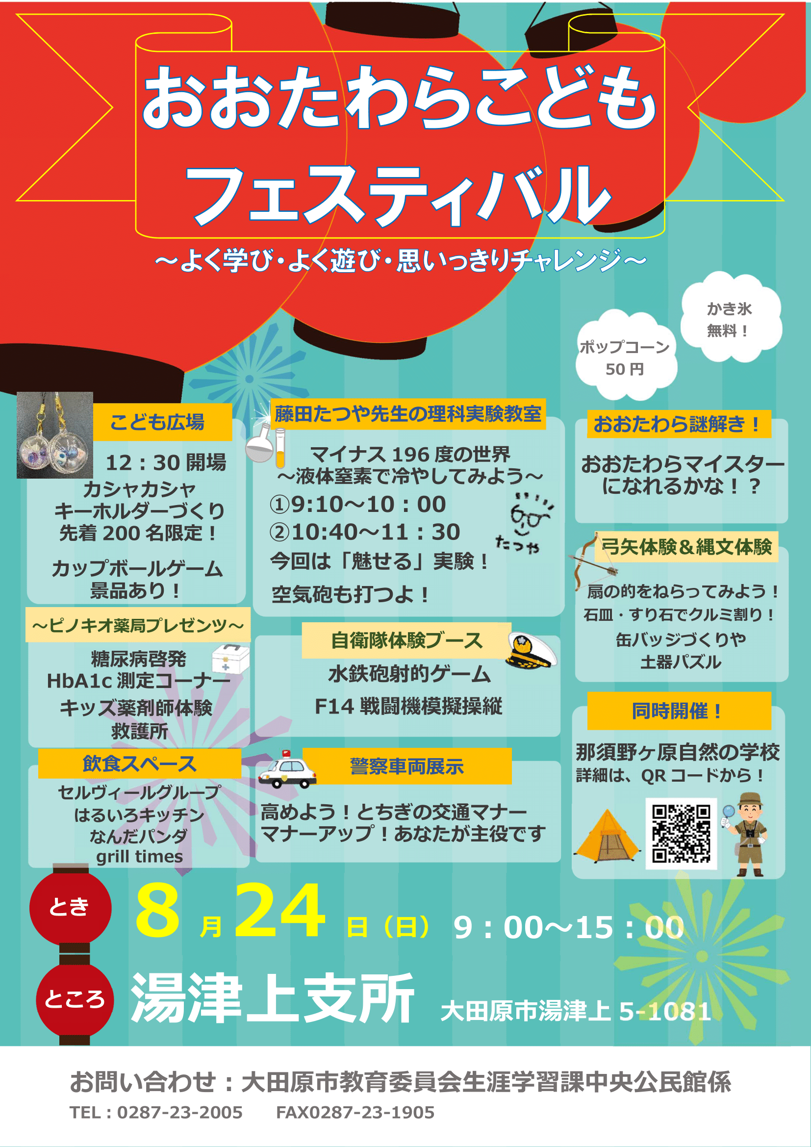 おおたわらこどもフェスティバル2025-01