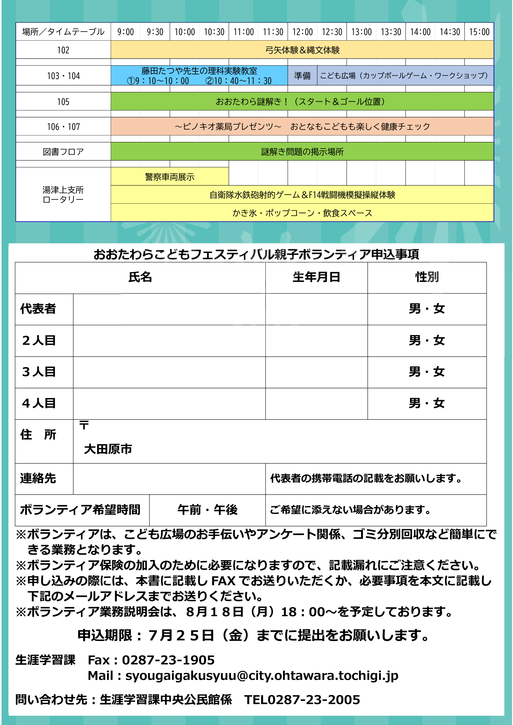 おおたわらこどもフェスティバル2025-02