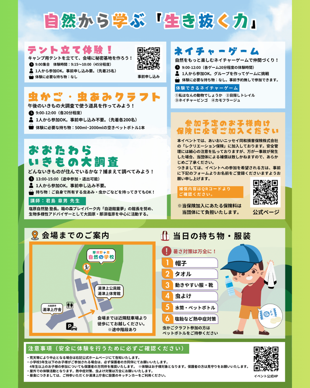 おおたわらこどもフェスティバル2025-04