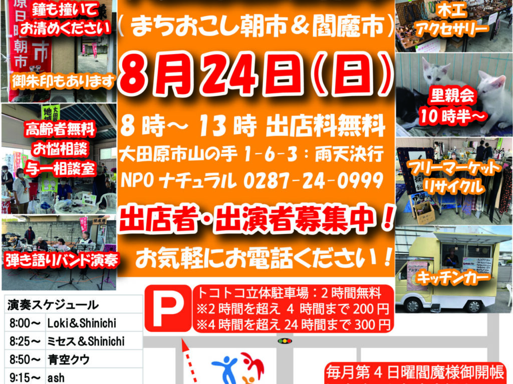 大田原日曜朝市2508-01