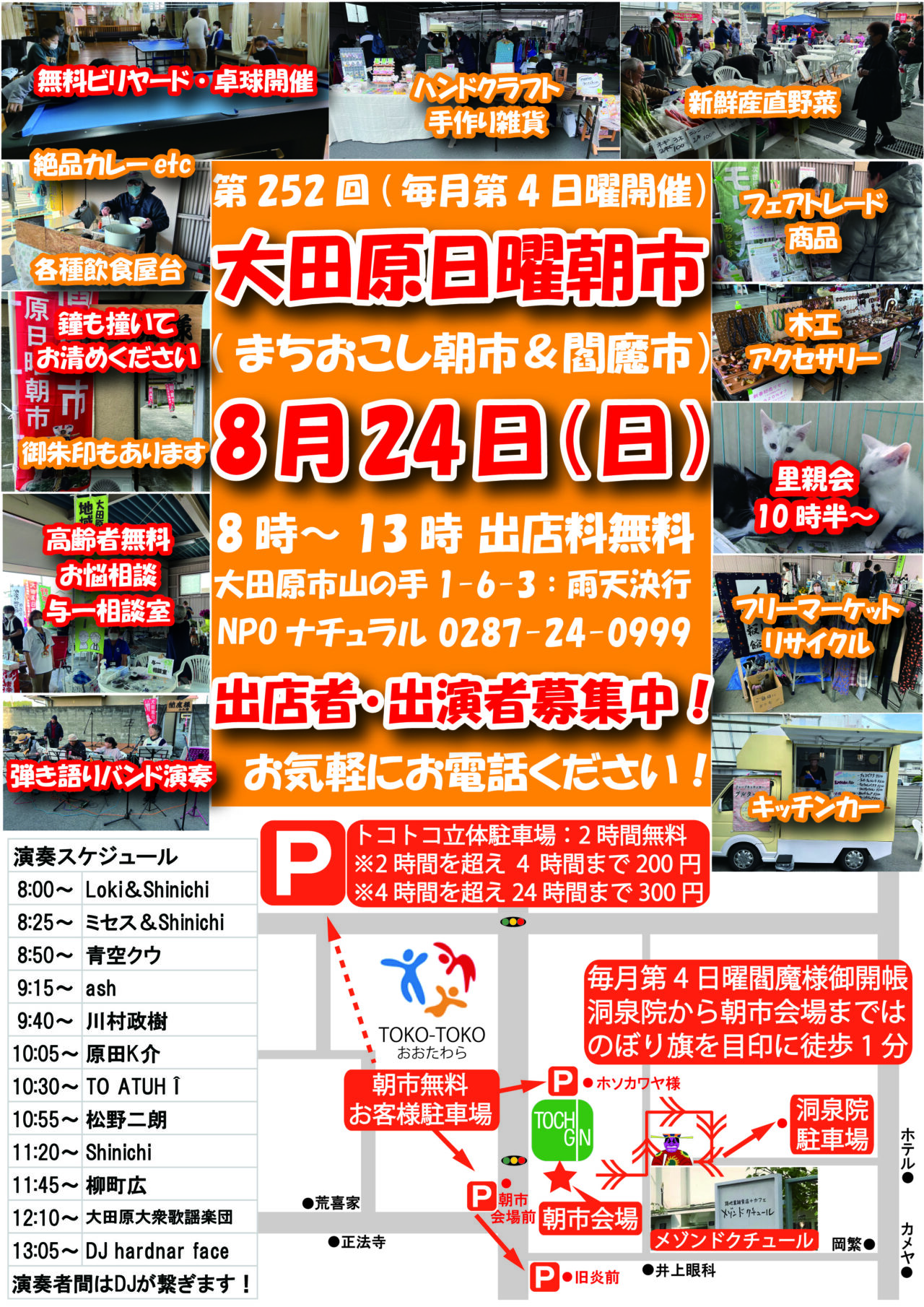 大田原日曜朝市2508-01