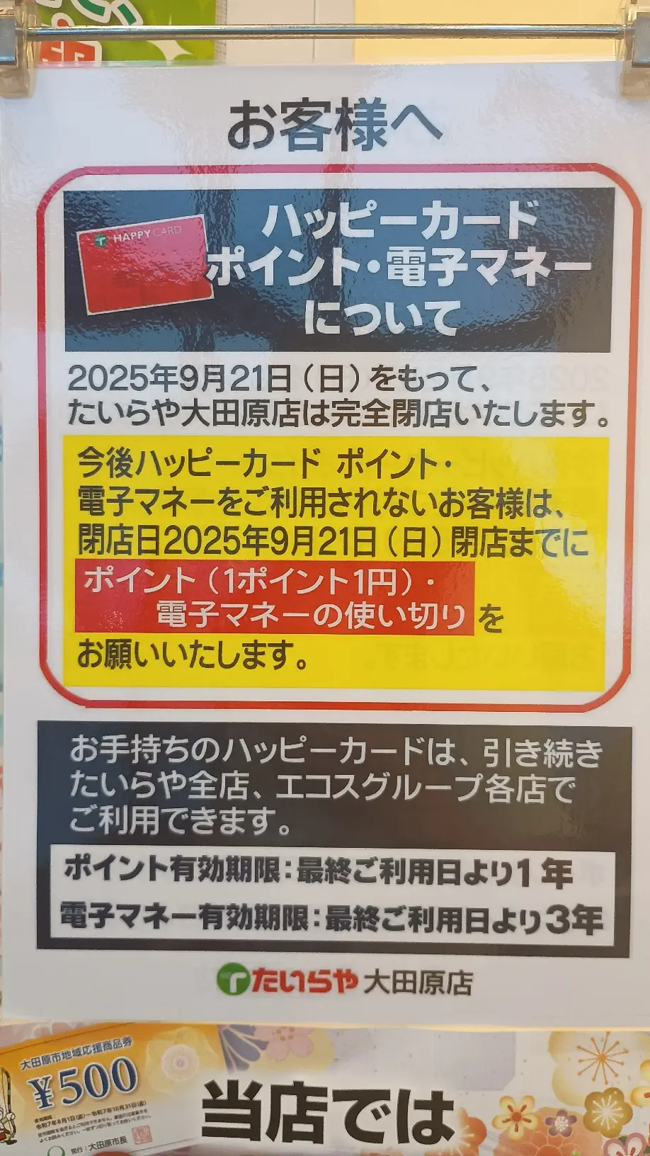 たいらや大田原店完全閉店02