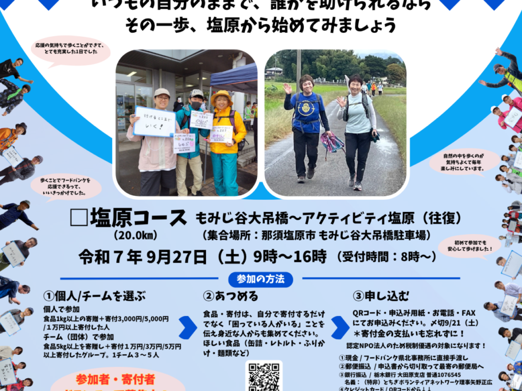 チャリティウォーク県北2025