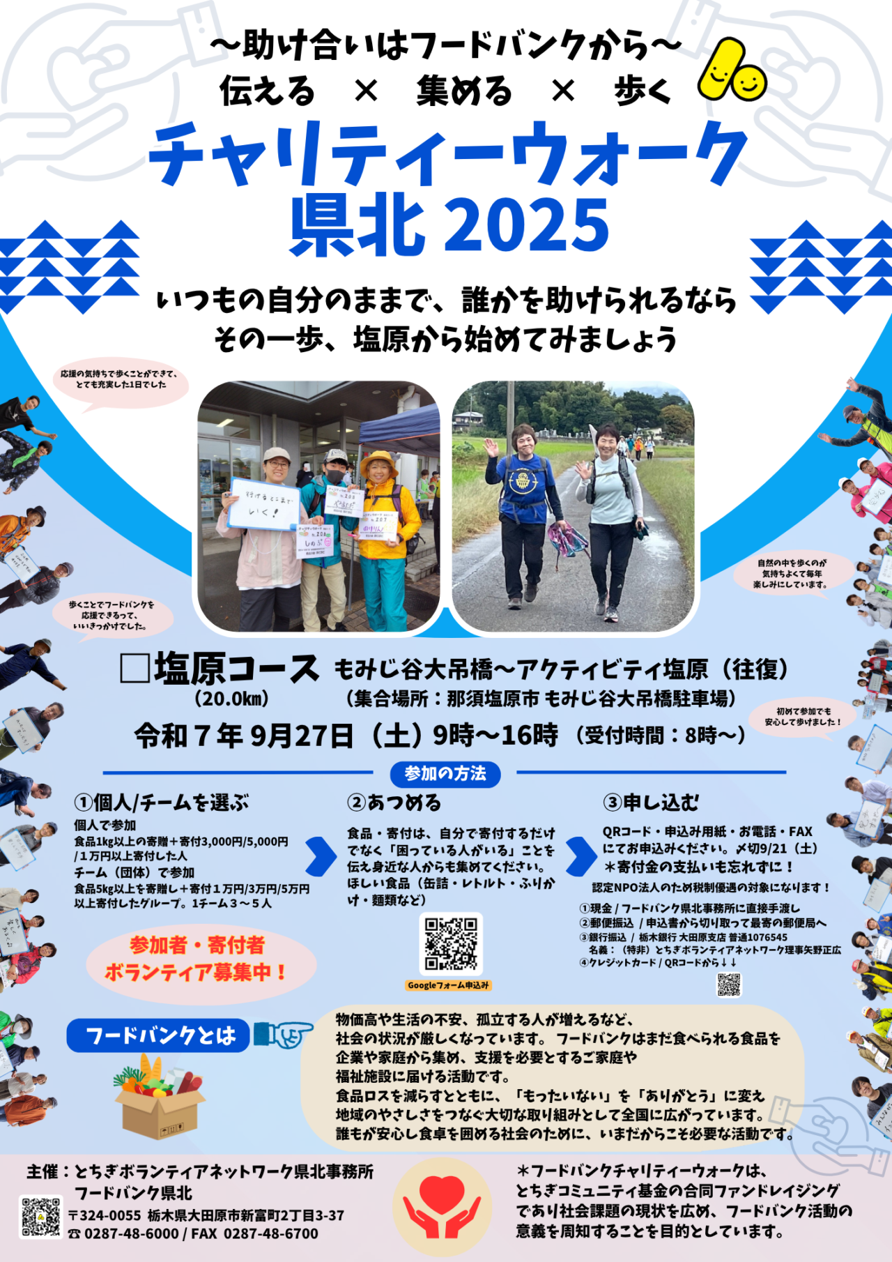 チャリティウォーク県北2025