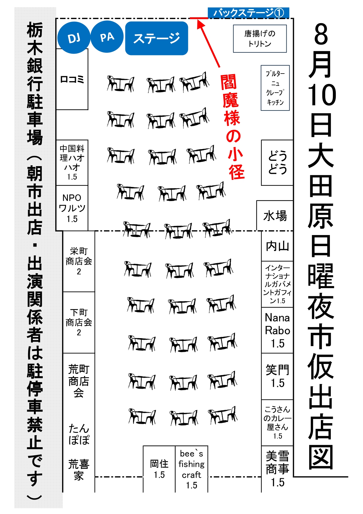 大田原日曜夜市2508-02