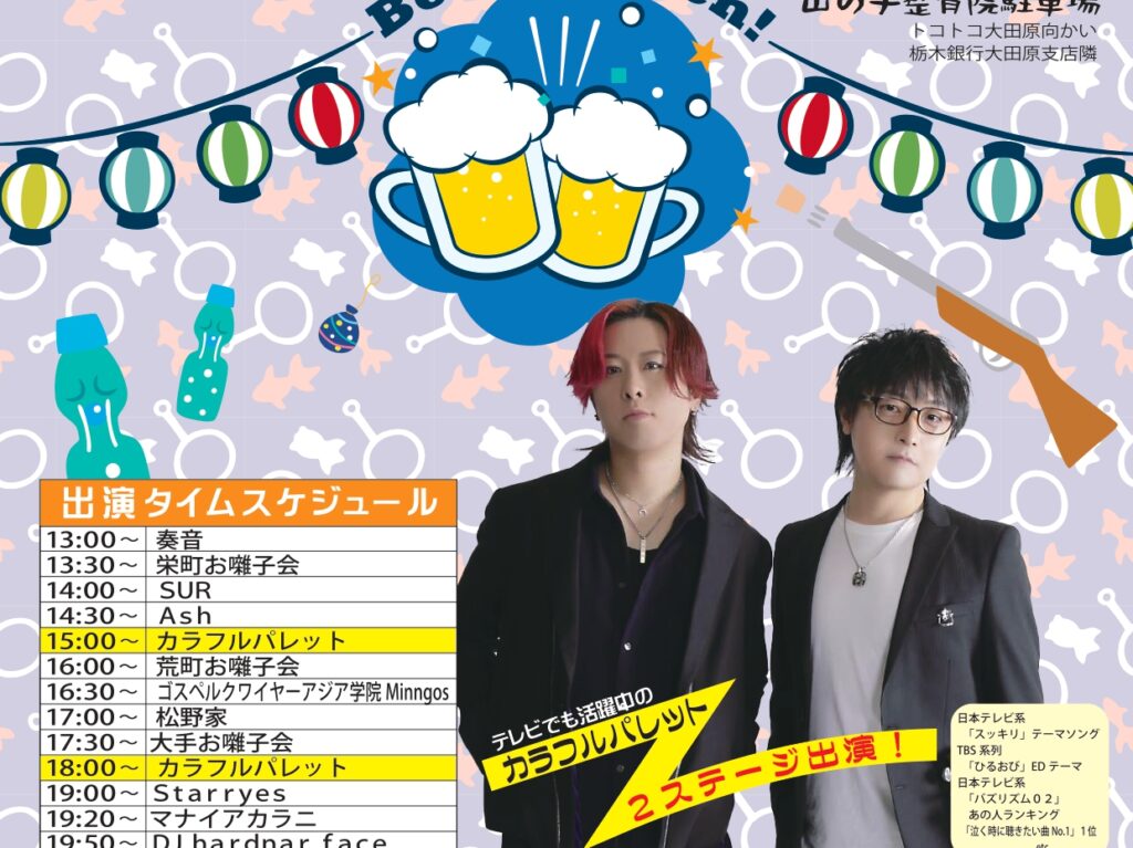 大田原日曜夜市2508-03