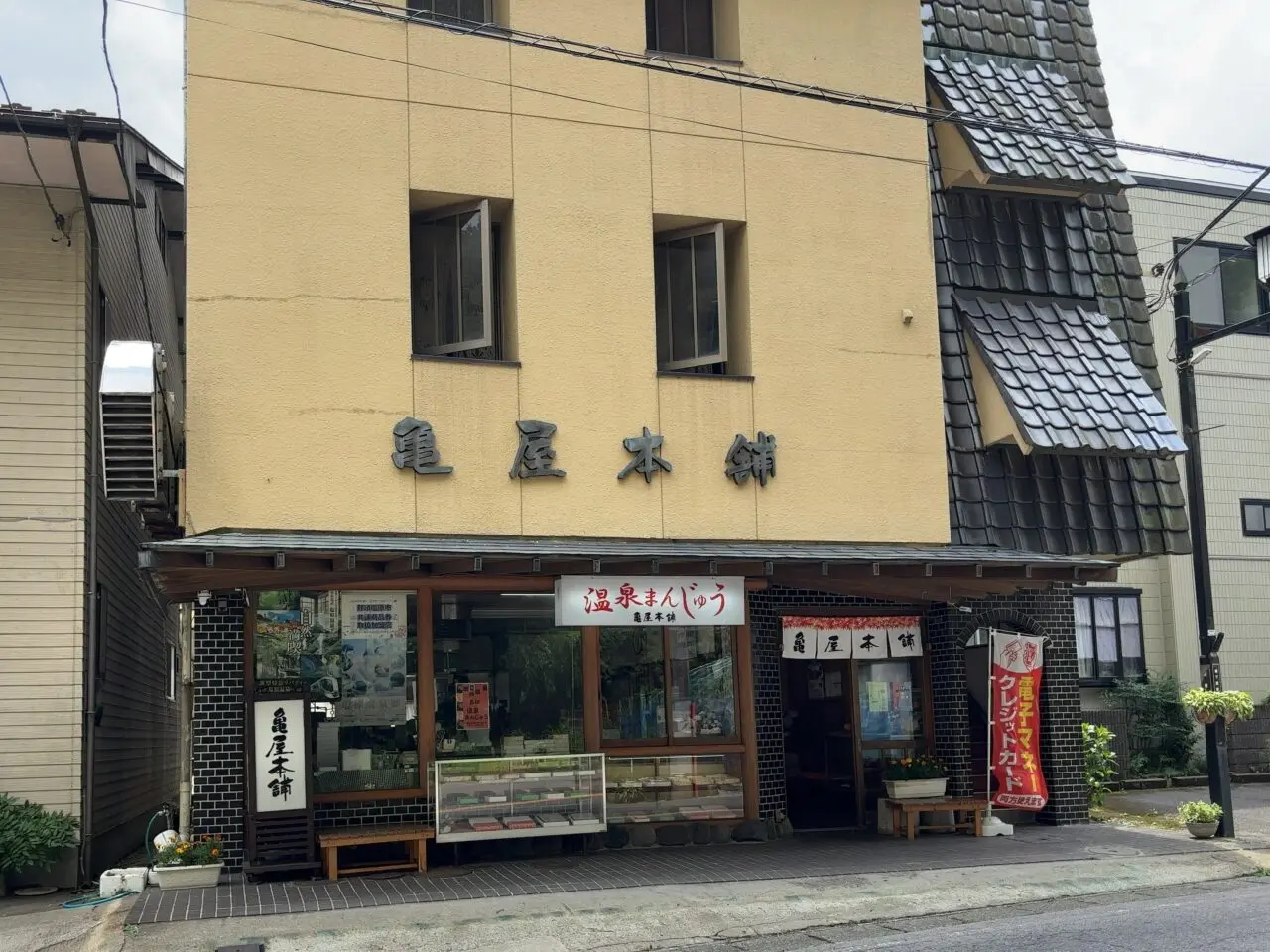 亀屋本舗とて焼01