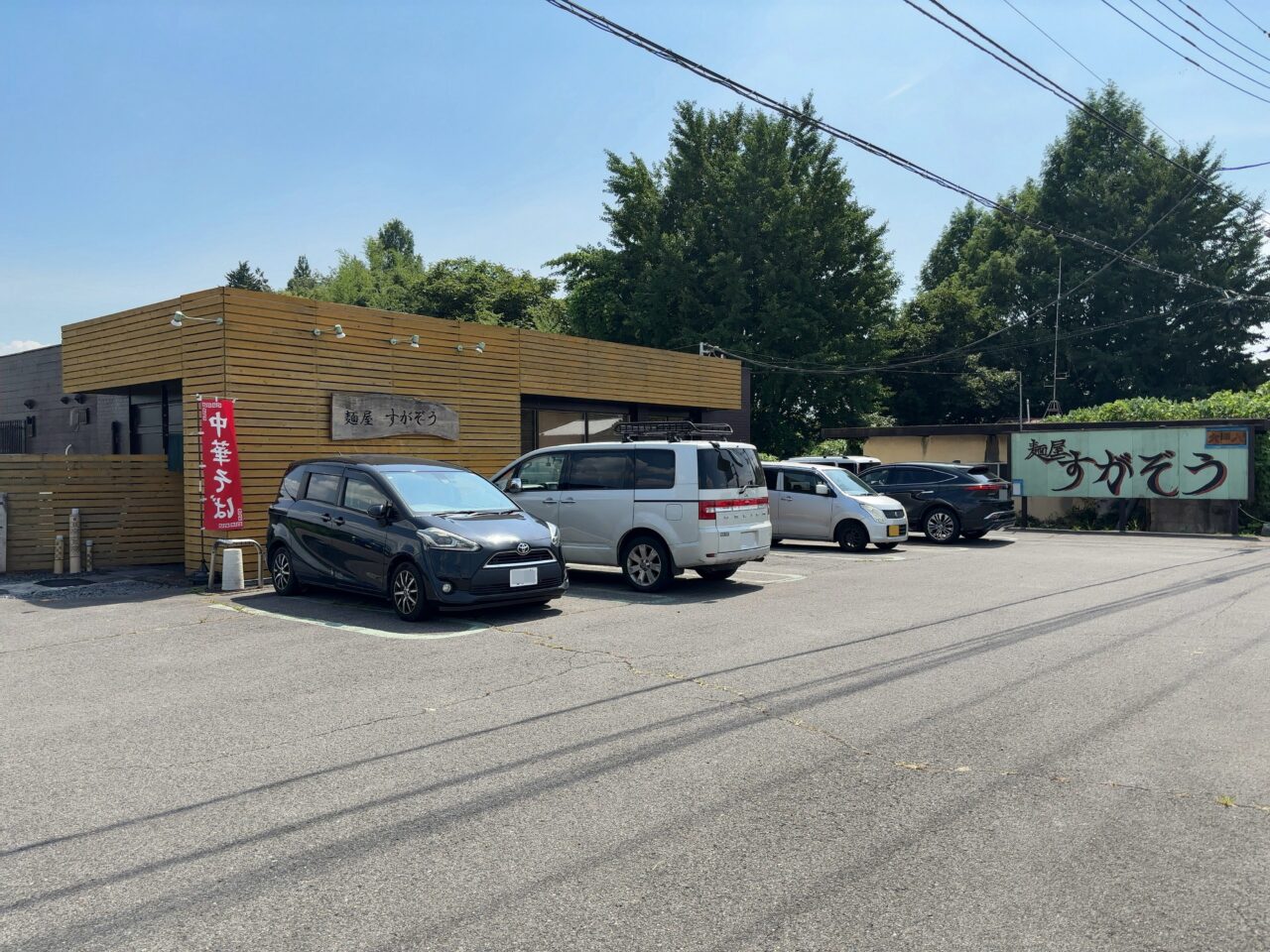 麺屋すがぞう02