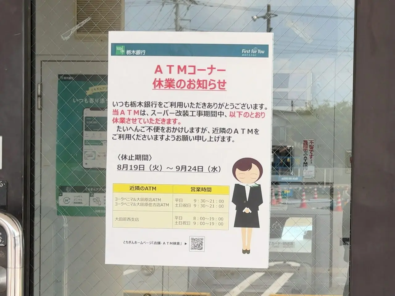 たいらや大田原本町店改装中02