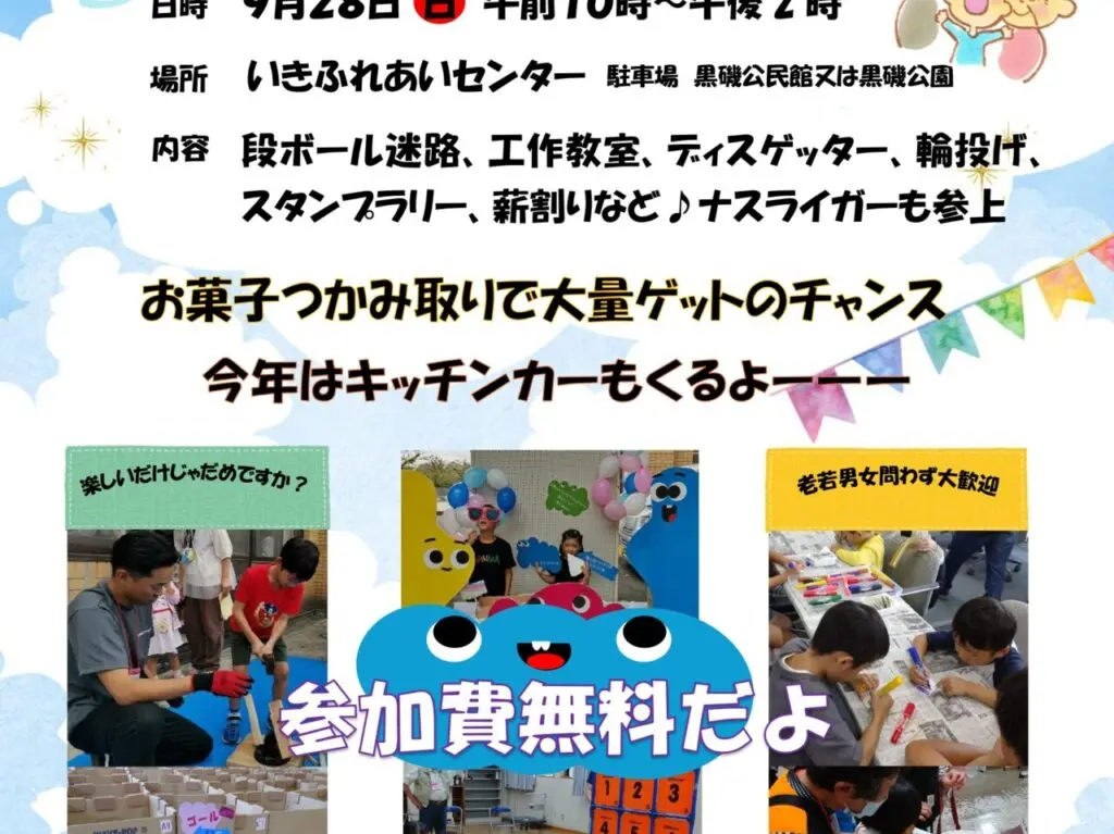 第2回みんないきいきフェスティバル