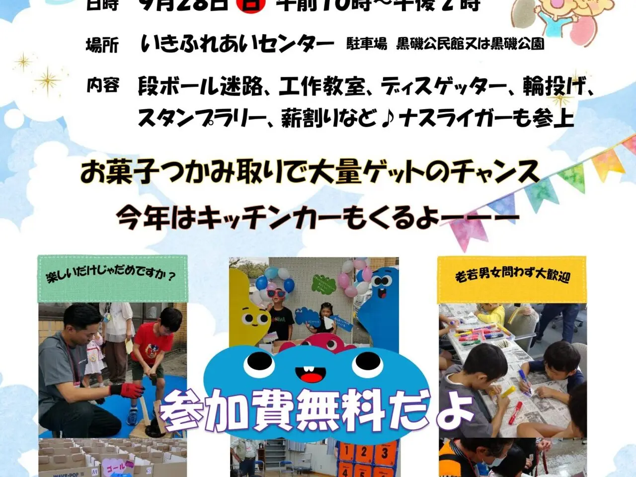 第2回みんないきいきフェスティバル