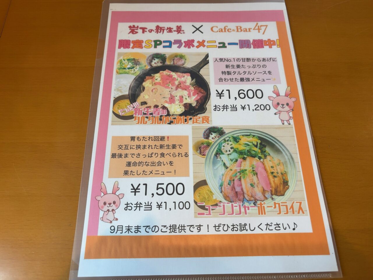 ガールズq/b×岩下の新生姜コラボメニュー03