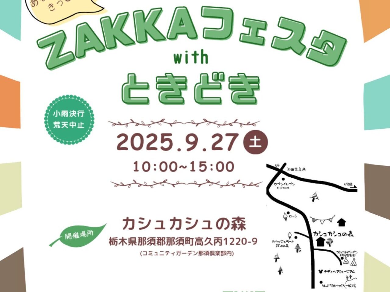 Zakkaフェスwithときどき04