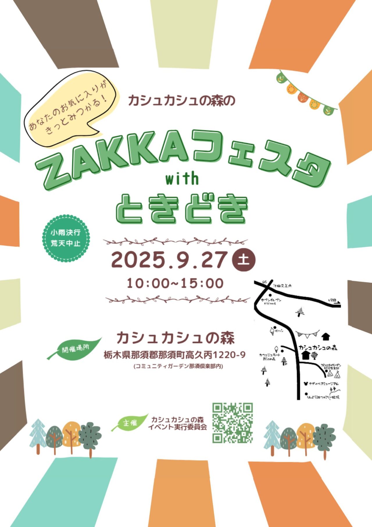 Zakkaフェスwithときどき04